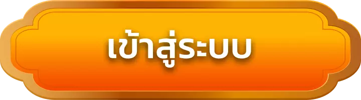 เข้าสู่ระบบ bas1688